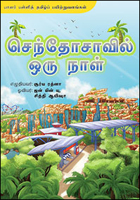 K2-Tamil-NEL-Big-Book-8.png